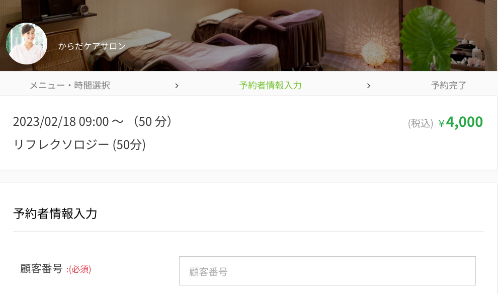 顧客番号で予約